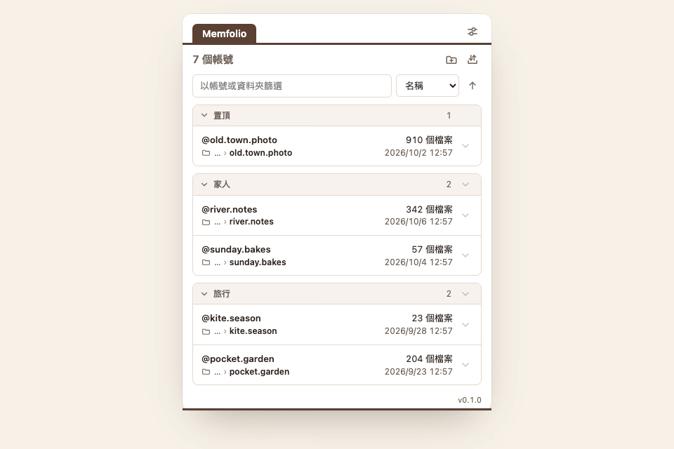 工具列的清單依群組列出管理中的帳號，最上方是置頂區塊。